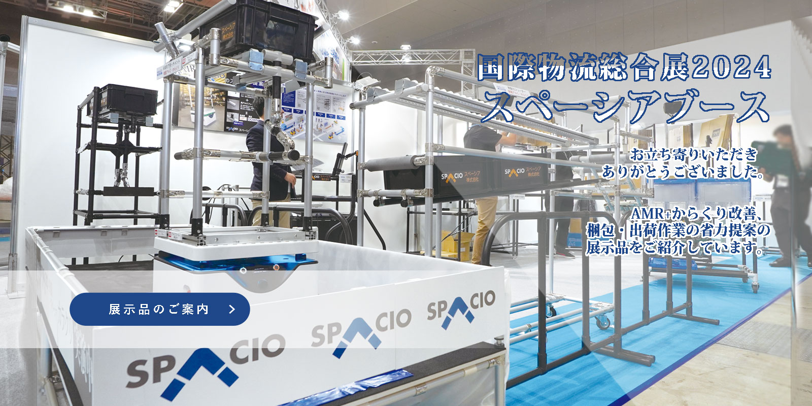 組立パイプシステム|スペーシア株式会社 組立パイプシステム|スペーシア株式会社