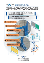 イベントフェンスチラシ